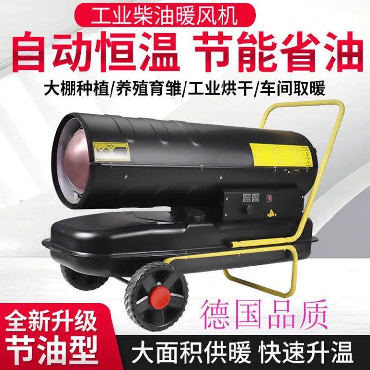 工业燃油热风机大功率加热烘干保温暖风机50kw柴油养殖取暖器,生活电器,空调扇/冷风扇/冷风机,淘宝优惠券,粉丝福利购,淘宝优惠卷