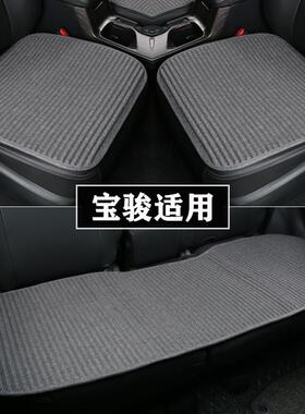 宝骏530510RS3RS5560汽车坐垫单片夏季凉垫四季座垫310三件套