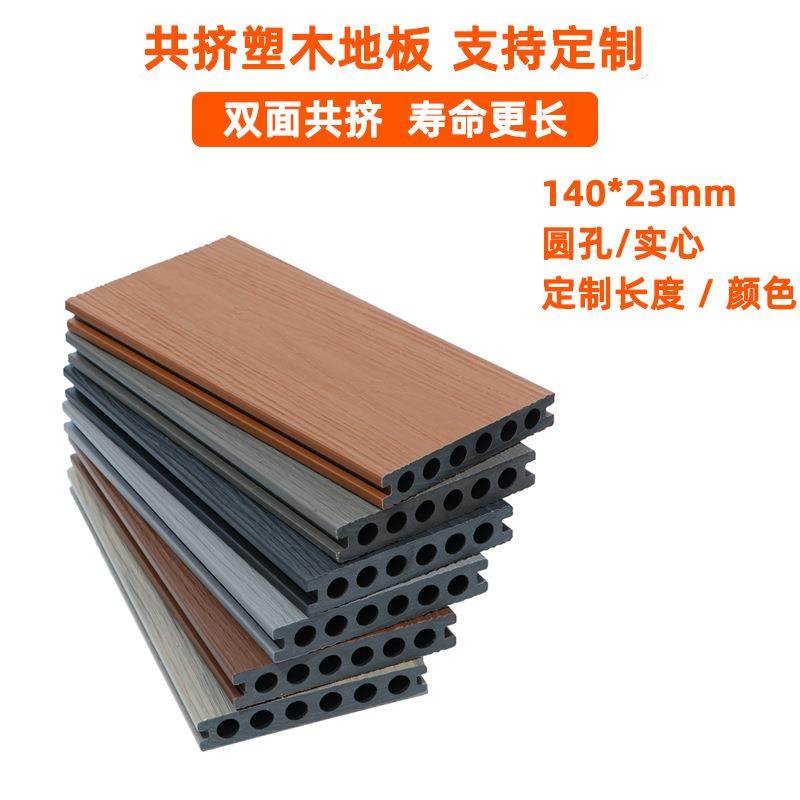 户外塑木地板厂家圆孔塑木地板庭院公园木塑地板户外露台塑木地板,基础建材,塑木,淘宝优惠券,粉丝福利购,淘宝优惠卷