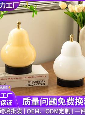 法式奶油玻璃梨子灯简约客厅卧室床头台灯氛围装饰充电触摸小夜灯