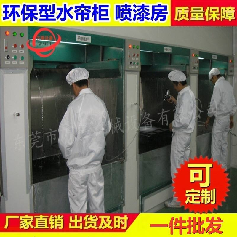 干式喷漆柜不锈钢水帘机水膜除尘贵水帘柜喷漆房除尘柜喷漆台