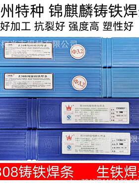锦州锦麒麟Z308纯镍铸铁焊条EZNi-1生铁抗裂Z408镍铁Z508镍铜