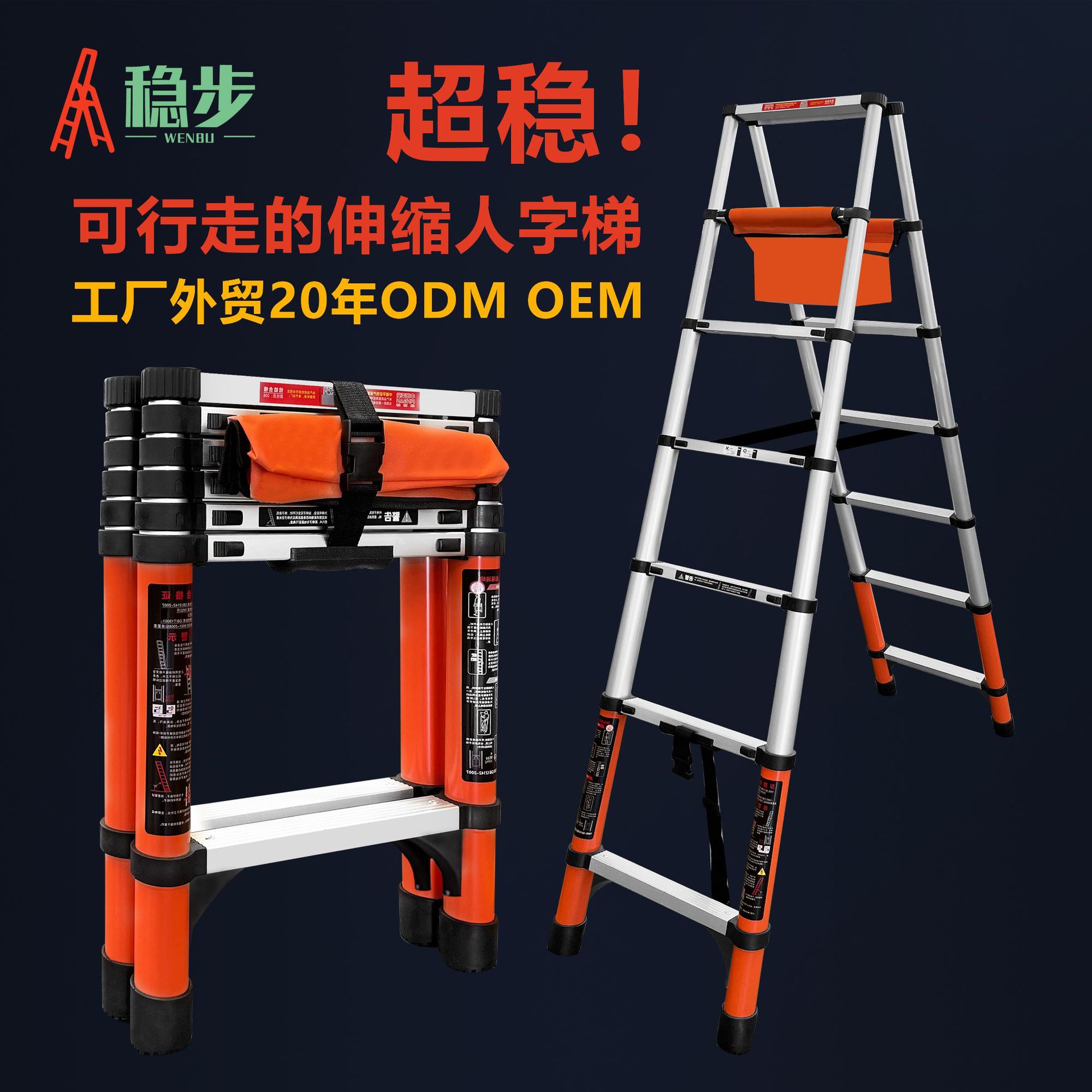 稳步工厂可行走人字梯伸缩梯折叠梯子家用铝合金竹节升降多功能梯