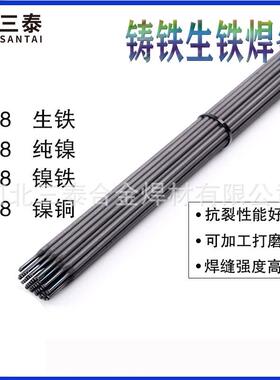 Z208生铁焊条Z308纯镍焊条Z408镍铁Z508镍铜灰铁球铁Z308铸铁焊条