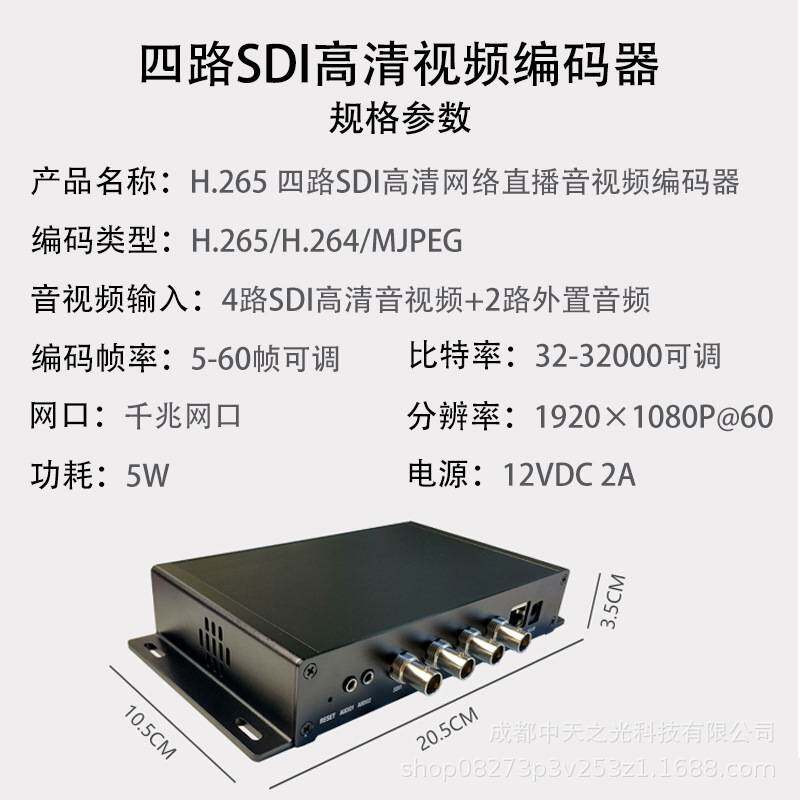 4K 4路sdi视频编码器高清直播rtmp srt推流H264监控接NVR录制