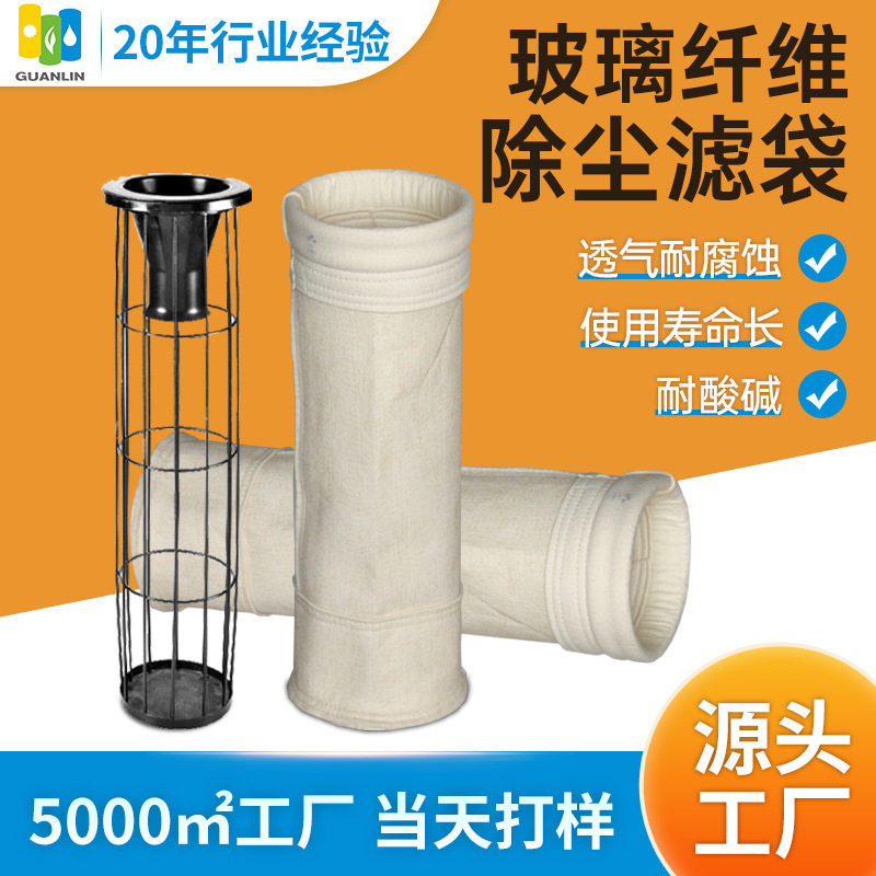 玻璃纤维除尘布袋覆膜针刺毡滤袋布袋中央除尘器除尘滤袋布袋