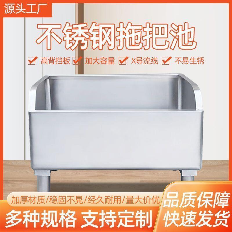 长方形拖把池院子家用水池阳台大尺寸洗拖把酒店304不锈钢拖布池
