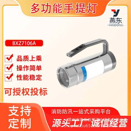 BXZ7106A多功能手提灯充电式轻便型移动探照灯Φ73*189mm强光电筒