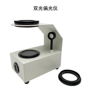偏光仪黄白双光源鉴定宝石光性多色性水晶带干涉球LED灯龙眼台式