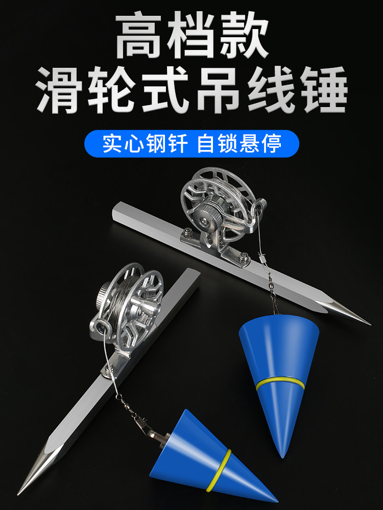 吊线锤磁力线坠吊锤滑轮掉线陀仪木工线锥钢丝绳工地线重铅垂