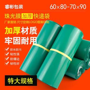 快递包装 打包塑料袋绿色防水物流发货袋厂家 袋特大号6080服装