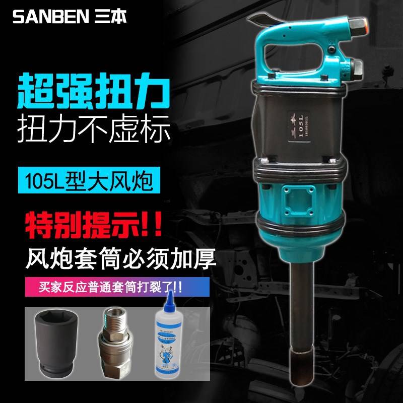 三本风炮气动工具大扭力气动扳手 工业级大风炮汽修重型风炮