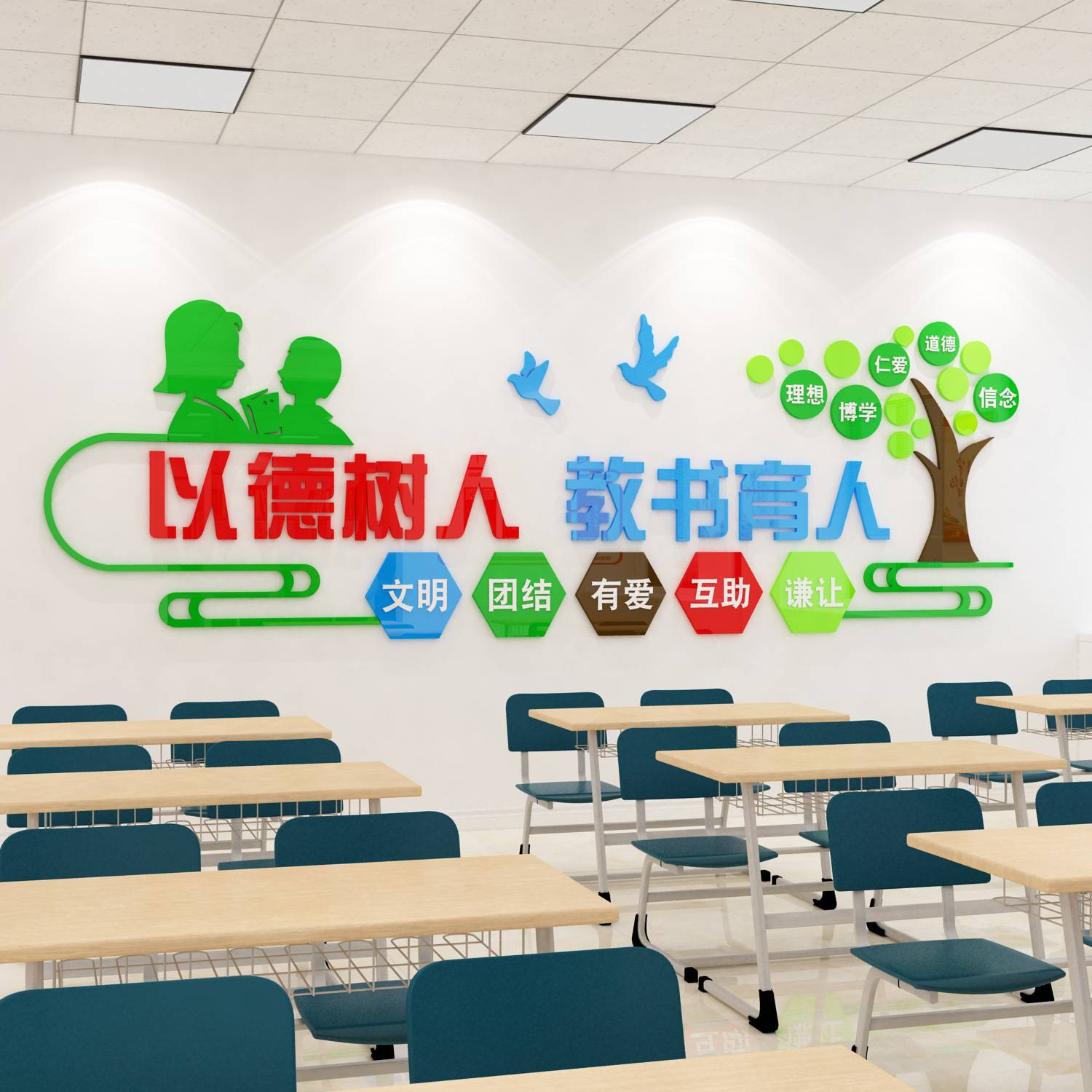 教书育人贴纸教师办公室装饰文化墙贴3d立体学校走廊布置标语贴画图片