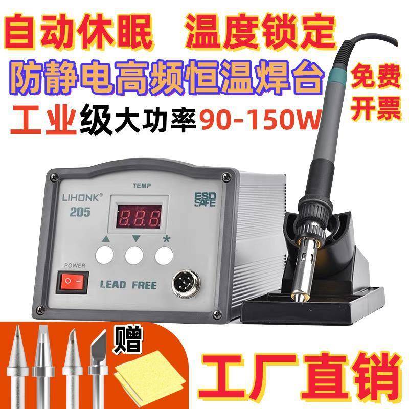 205高频焊台150W大功率工业级无铅可调温维修焊接203H恒温电烙铁