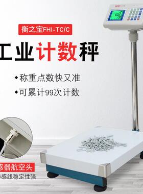 高精度计数电子秤30/75kg1g150kg2g工业磅称计重电子称台秤