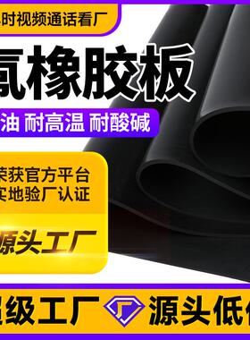 黑色氟胶板厂家耐高温耐老化氟橡胶板3mm耐油耐强酸碱氟橡胶片