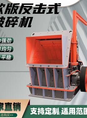 PFW欧版反击式破碎机大口径制砂机花岗石鹅卵石粉液压开箱碎机液