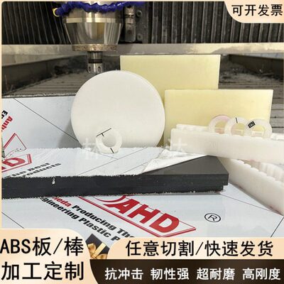 米黄色abs板棒阻燃白色ABS板 黑色工程塑料板零切加工定制abs板