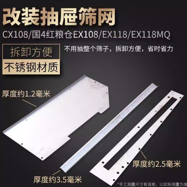 久保田CX108 EX118 118MQ 收割机配件振动筛改装抽屉筛网拆卸方便,农机/农具/农膜,农机配件,淘宝优惠券,粉丝福利购,淘宝优惠卷