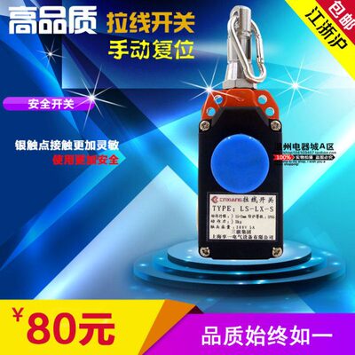 拉线/拉绳急停开关 手动复位带按钮  ZS7111/1SVD LS-LX-S /Z