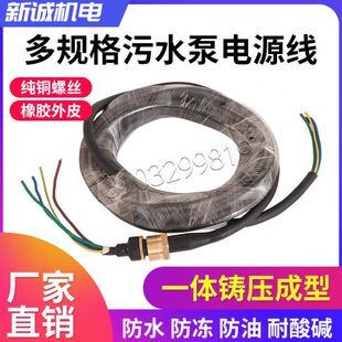污水泵电线三相潜水泵电缆线1.5-45千瓦三相深井水泵电源线水泵线