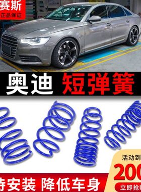 适用奥迪短弹簧A4 A6 A3 A4L A6L A5 A7 Q5 TT S3 S5 B7 改装短簧