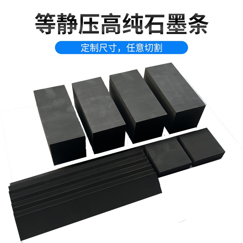 高密低损耗石墨板电火花r放电石墨原材料EDM石墨模具电火花石墨块