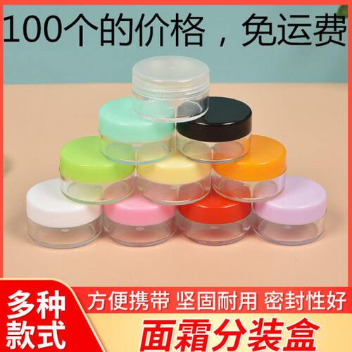 包邮10g软膏分装瓶旅行化妆品小盒透明塑料瓶面霜瓶子便携小样瓶