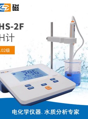 上海雷磁PHS-2F台式PH计大专院校研究院所工矿企业PH测量MV测定