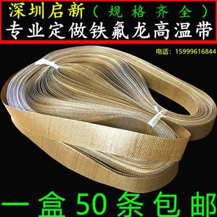 自动连续封口机耐高温皮带热封带封口带输送带周长750 770 810mm