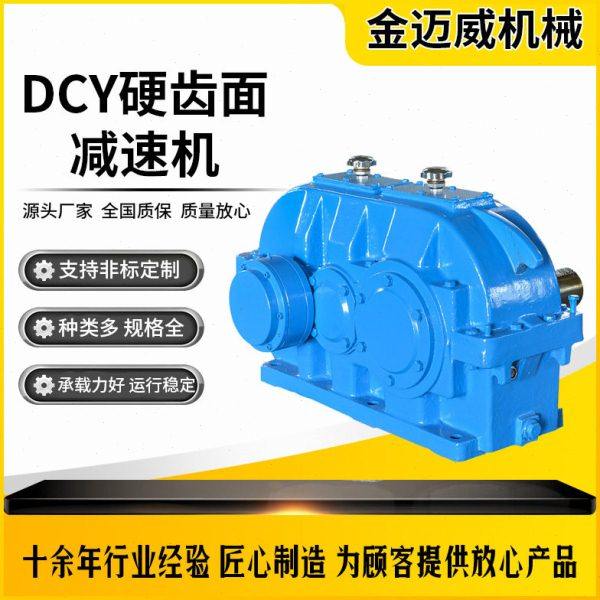 DCY硬齿面速机160到335型齿轮速器源头工厂现货直发,五金/工具,蜗轮蜗杆减速机,淘宝优惠券,粉丝福利购,淘宝优惠卷