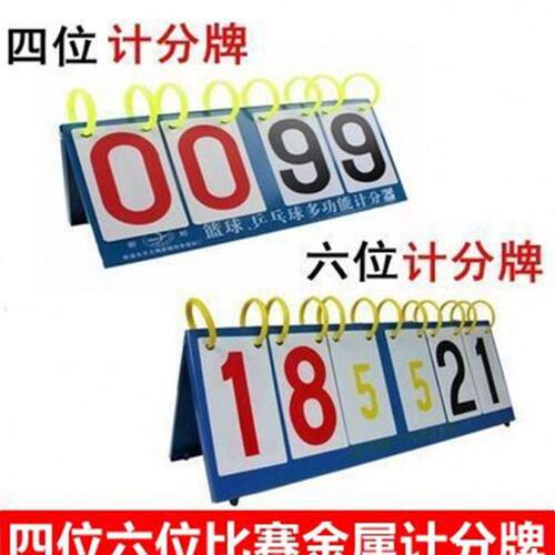 篮球足球乒乓球比赛六位记分牌羽毛球四位计分牌金属计分器翻分牌