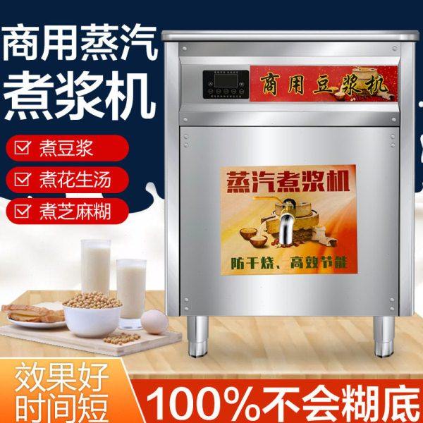 磨缘蒸汽煮豆浆机商用早餐店大容量电热豆腐煮浆机煮面桶卤水肉桶,清洗/食品/商业设备,豆制品加工设备,淘宝优惠券,粉丝福利购,淘宝优惠卷