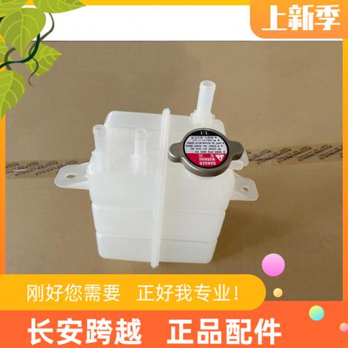 长安跨越者D5膨胀水箱总成 副水壶 蓄水瓶 D5膨胀水壶总成 备水壶