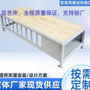 现货监狱床监舍床拘留所床劳教所监室床单人钢制床铁床少管所床