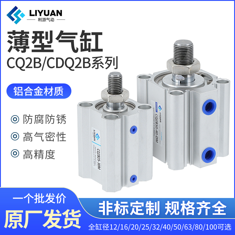 CQ2B小型气动外牙薄型气缸CDQ2B16/2z0/25/32/40-50/63*80X100-DM