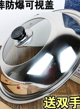 锅盖不锈钢炒锅盖子防烫可视透明玻璃炒菜锅盖32/34/36/38/40cm
