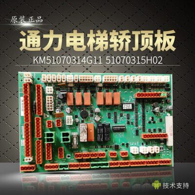通力电梯配件LCECCBN2e轿顶板KM51070314G11 51070315H02全新原装