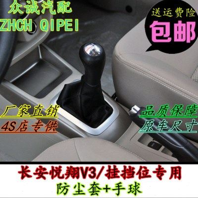 适配长安悦翔V3排挡杆防尘套换挡挂挡套档杆护罩变速杆档把头手球,汽车零部件/养护/美容/维保,排挡杆,淘宝优惠券,粉丝福利购,淘宝优惠卷