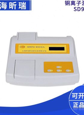 上海昕瑞SD90702铜离子测定仪离子浓度检测仪水质检测器