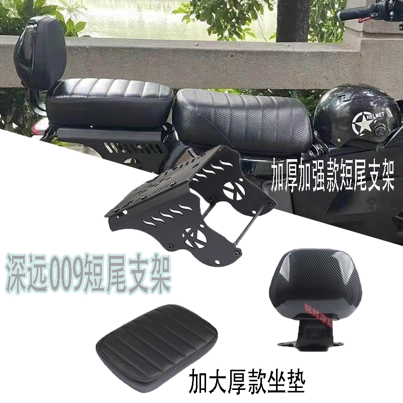 适用深远00f9三代电动车短尾架坐垫靠背加厚载人后货架A7 直上后