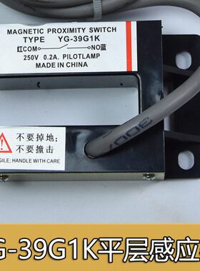 电梯配件 蒂森平层感应器YG-39G1K 平层光电开关 蒂森门区开关