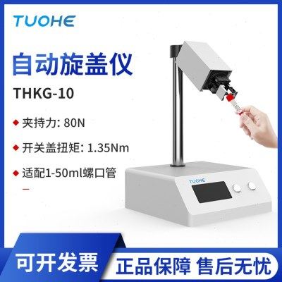 拓赫THKG-10瓶盖旋盖测力仪 电动瓶盖扭矩仪机械扭矩控制智能控制,五金/工具,其它仪表仪器,淘宝优惠券,粉丝福利购,淘宝优惠卷