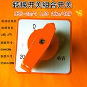 2节2档 转换开关组合开关 20A档位开关 L03 HZ5