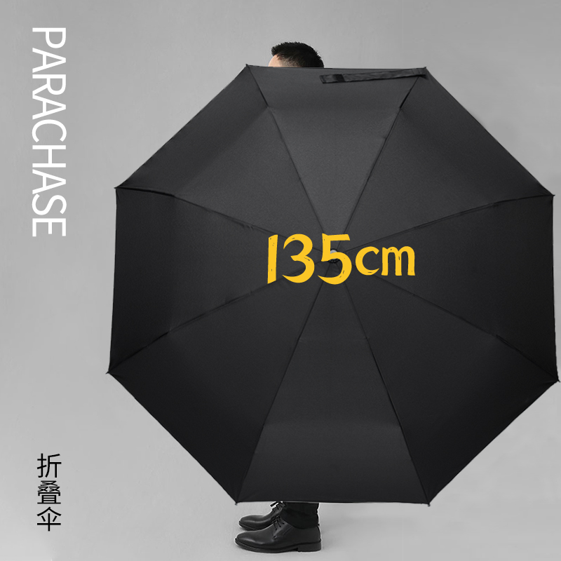135cm超大h号双人三折叠防风结实全自动雨伞男女士简约定制商务伞