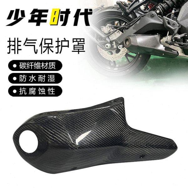 适用赛600追600碳纤维排气管保护罩,摩托车/装备/配件,盖帽配饰,淘宝优惠券,粉丝福利购,淘宝优惠卷