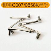 银箭C858K 坎冚车下弯针MT01勾针 C007小方头绷缝机弯针