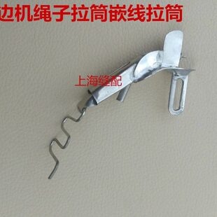 拷边机弯拉筒 锁边机拉筒 包缝机拉筒 嵌线拉筒绳子拉筒 嵌绳拉筒