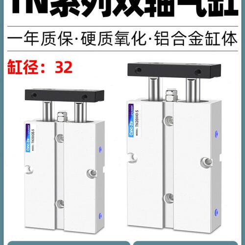 双杆双轴气缸TDA/TN32*125/150/175/200/250/300/350/400/500