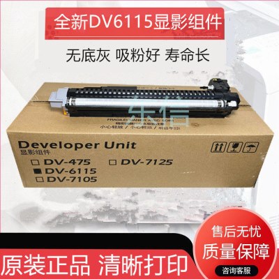 原装京瓷M4125 M4132 M4230 M4226idn显影仓 器 DV-6115显影组件